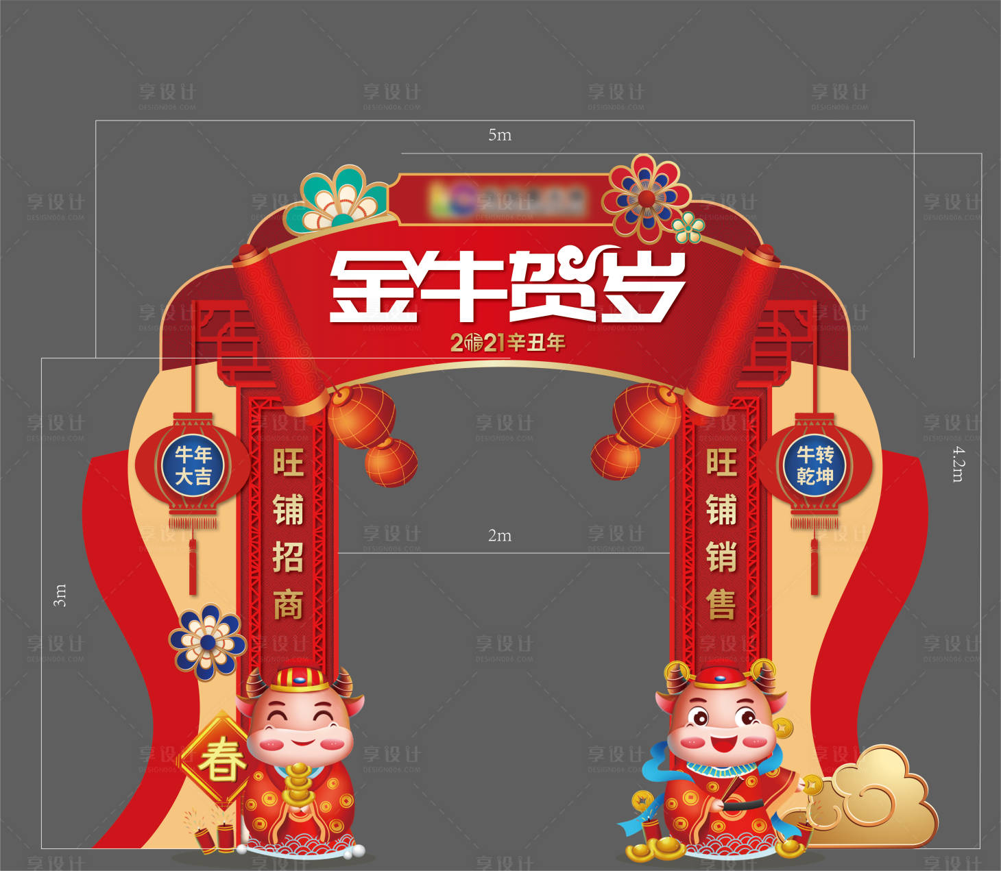 源文件下載【享設計】搜索編號：40300005568412686【新年活動異形龍門架】