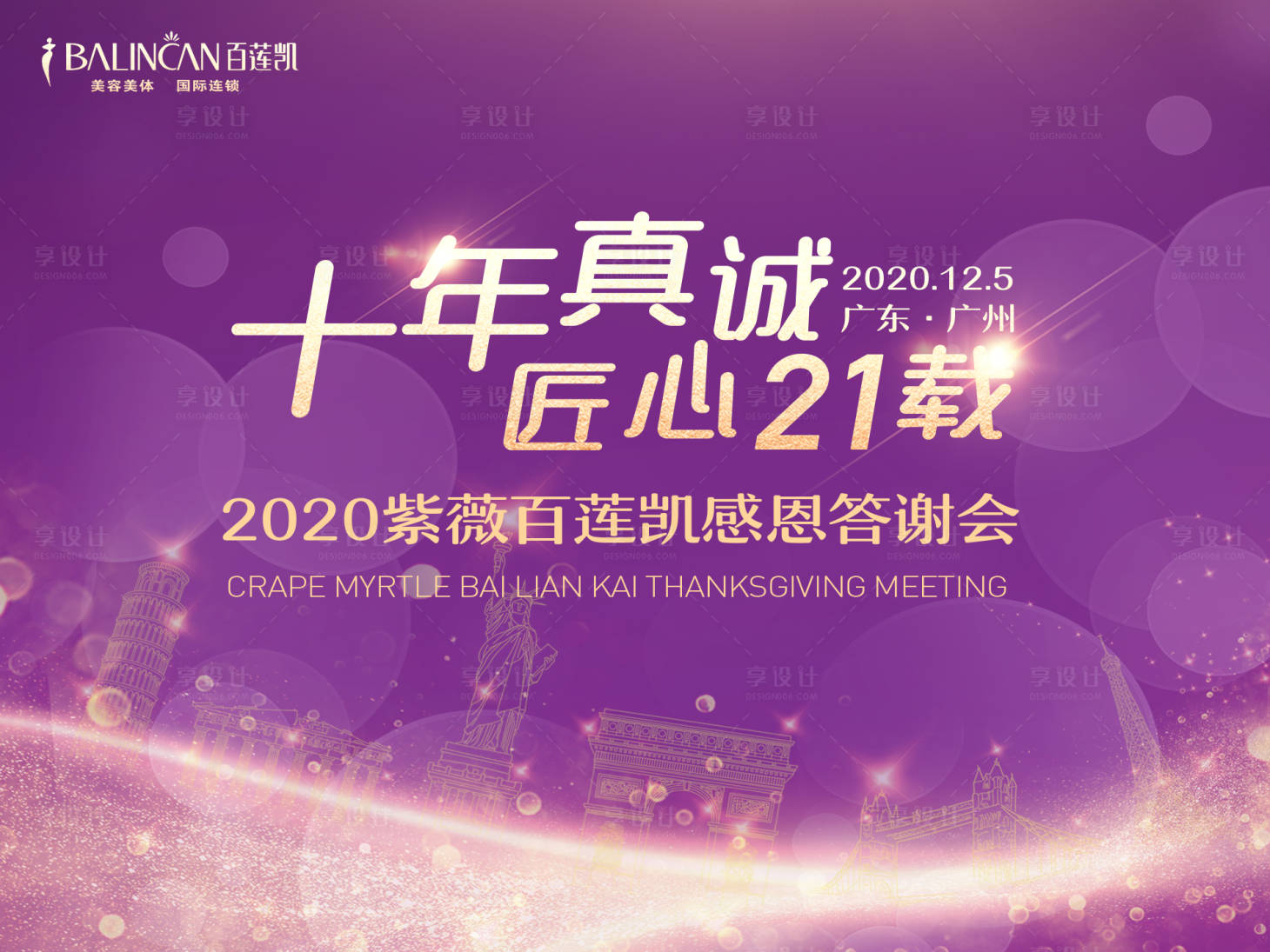 源文件下載【享設(shè)計】搜索編號：90620005389367377【周年慶主kv  】
