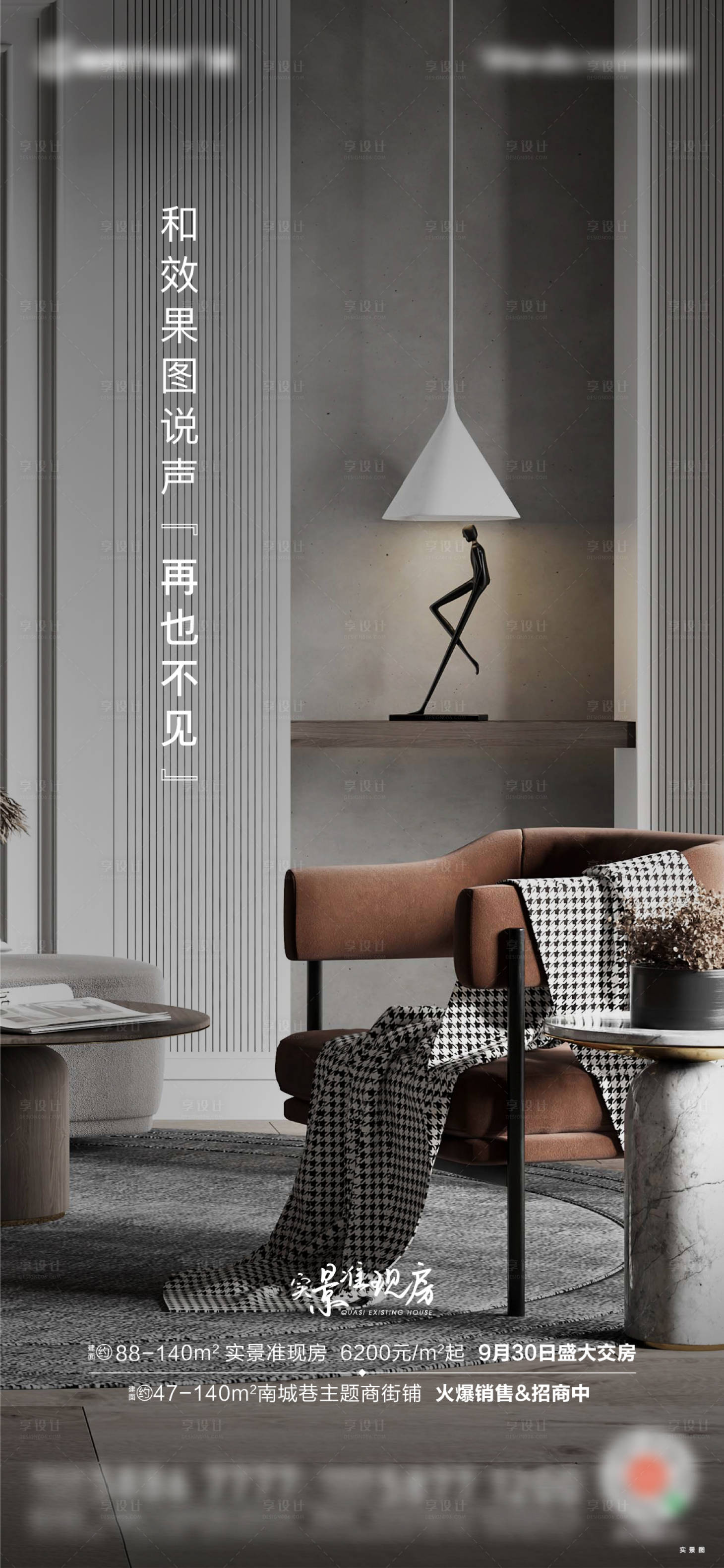 源文件下載【享設計】搜索編號：71520005651794931【準現房住宅進戶客廳海報】