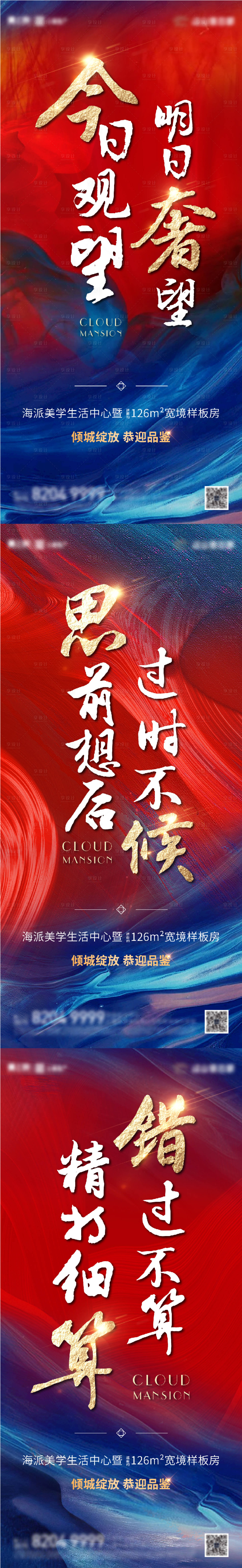 源文件下載【享設計】搜索編號：72630005390021974【熱銷借勢地產海報】