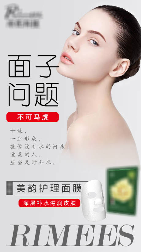 源文件下载【面膜海报  】编号：29580005594149927