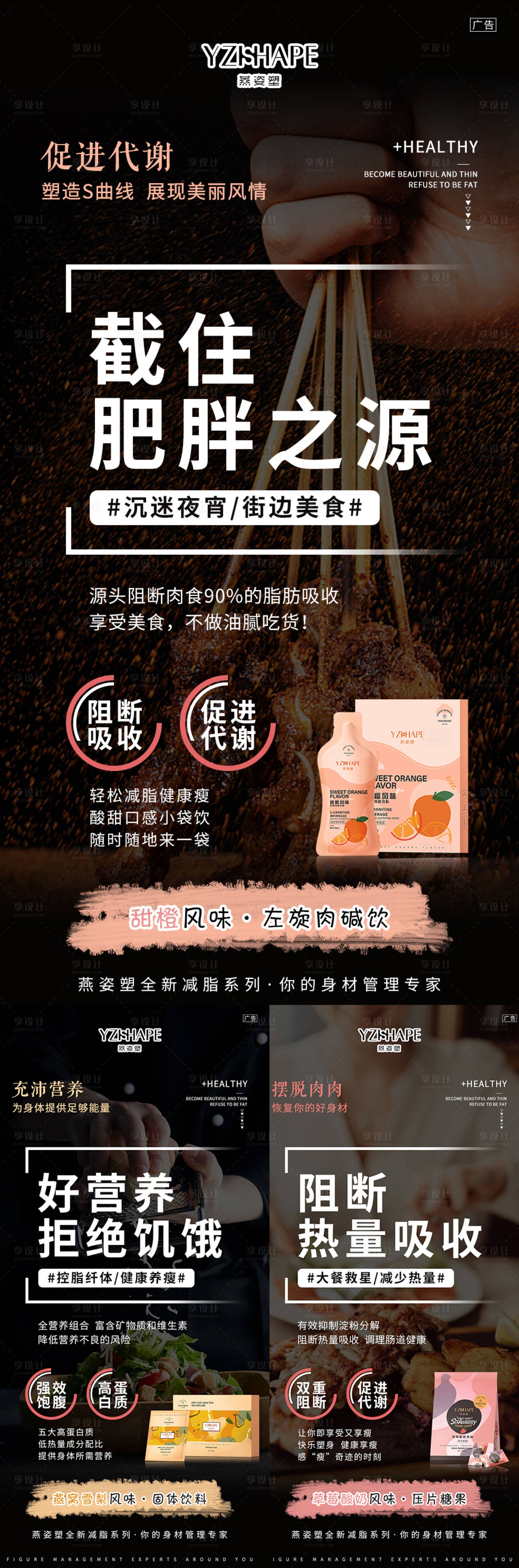 源文件下载【享设计】搜索编号：15710005480294978【微商减脂系列海报】