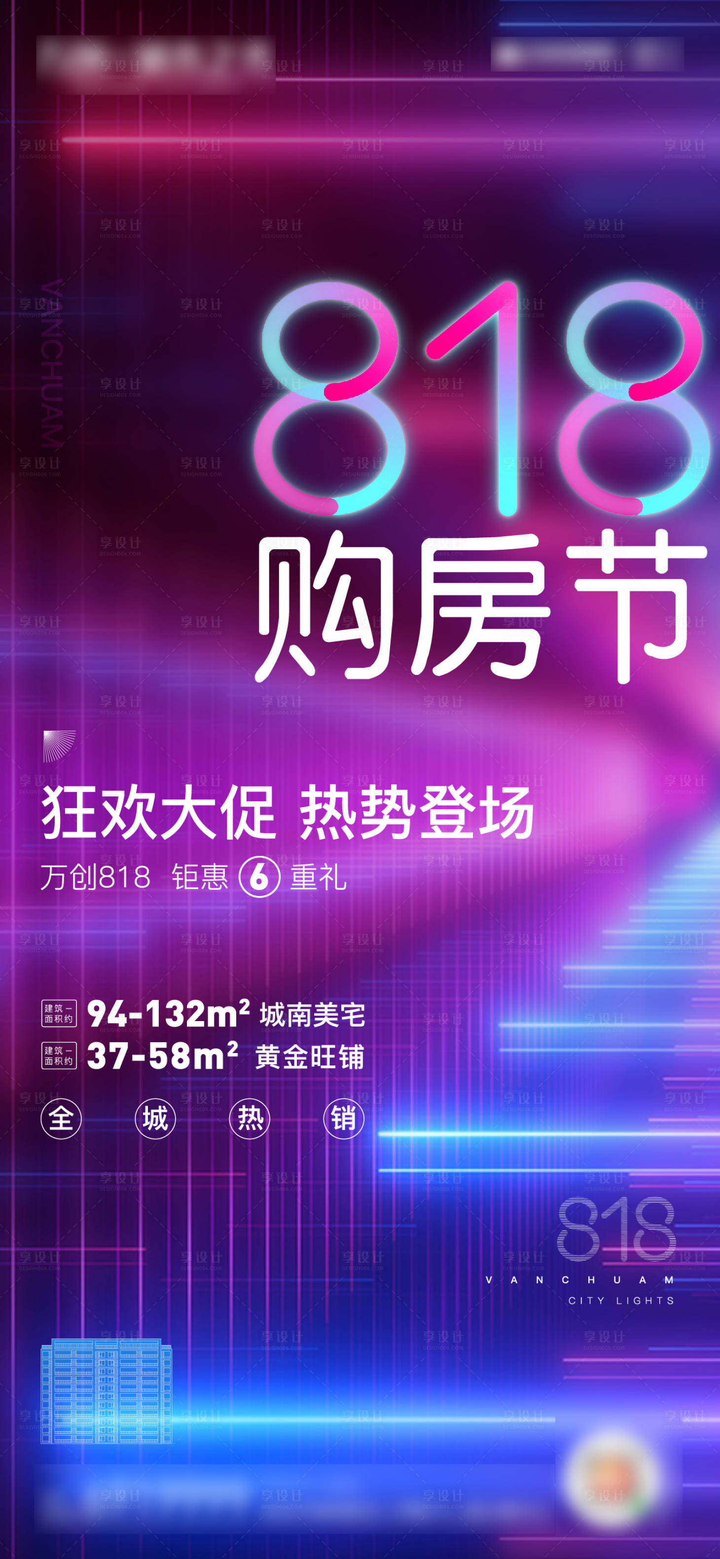 源文件下载【享设计】搜索编号：54480005521974681【地产购房节海报】