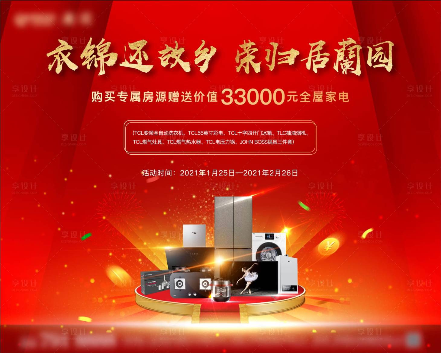 源文件下载【享设计】搜索编号：83370005396024227【购房送家电单图】