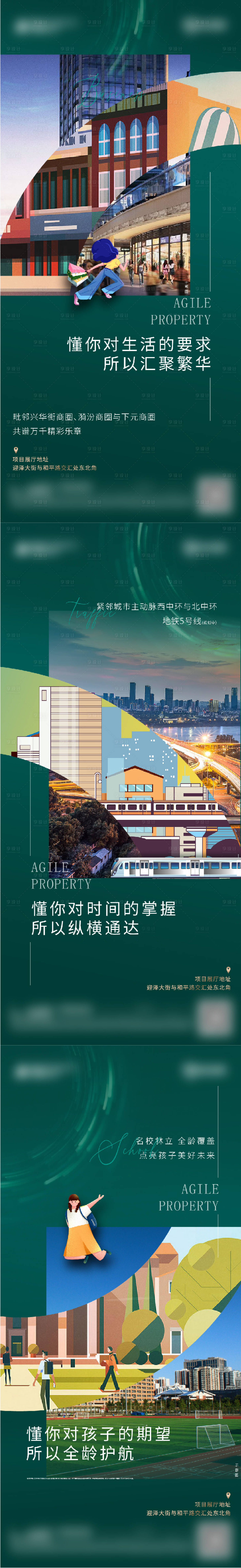 源文件下载【享设计】搜索编号：73190005461318795【地产价值配套品牌系列海报】