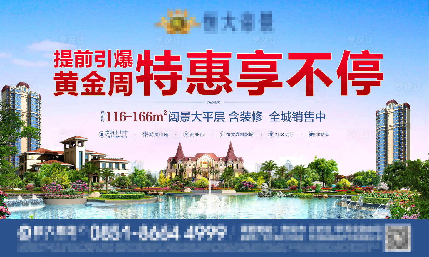 源文件下载【享设计】搜索编号：52510005725263247【特惠黄金周背景板】