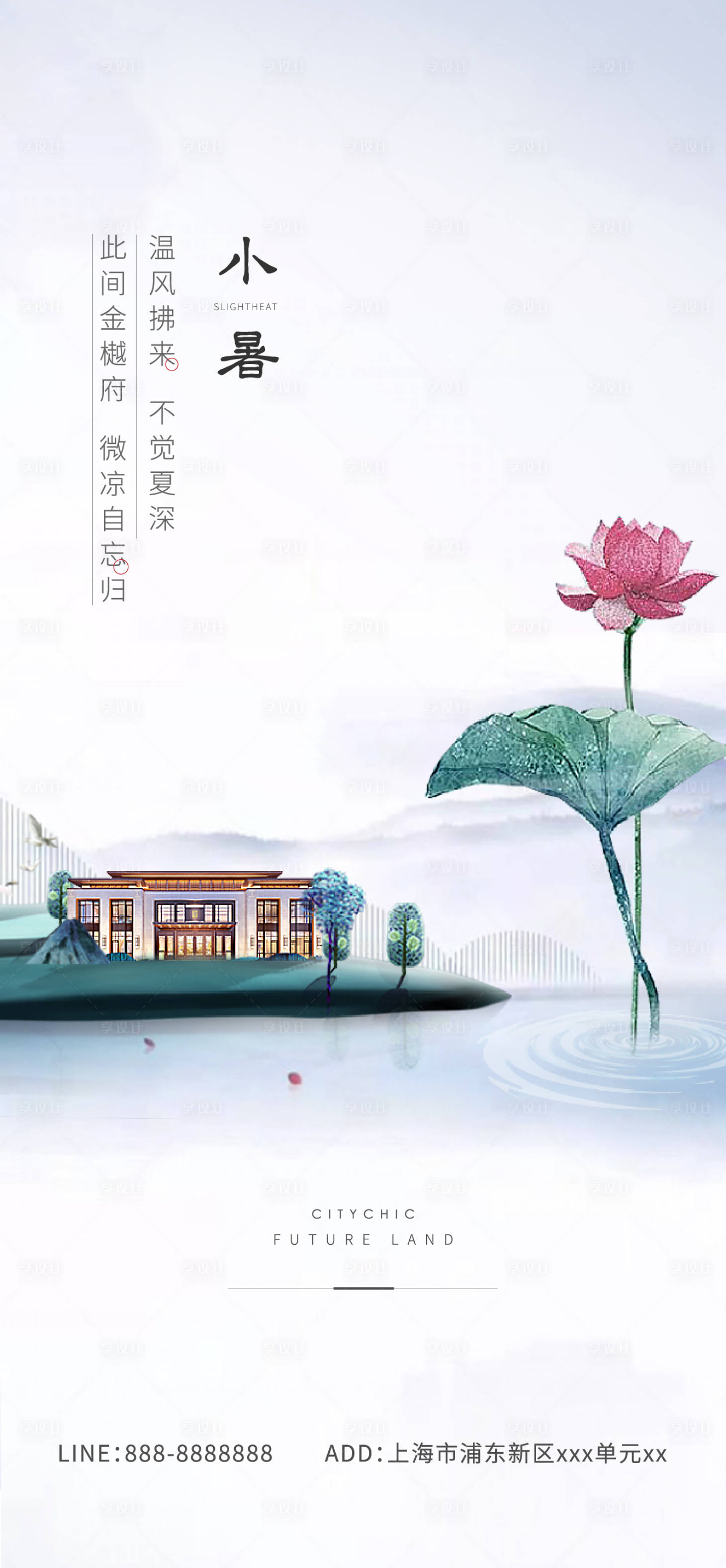 源文件下載【享設計】搜索編號：64370005381571171【房地產中式小暑海報】