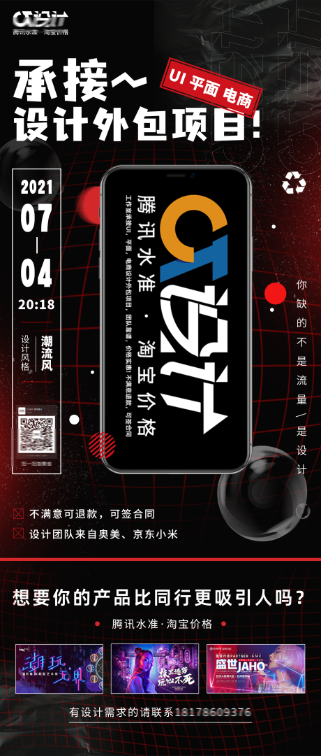 源文件下載【享設計】搜索編號：29400005424655174【營銷潮流海報】