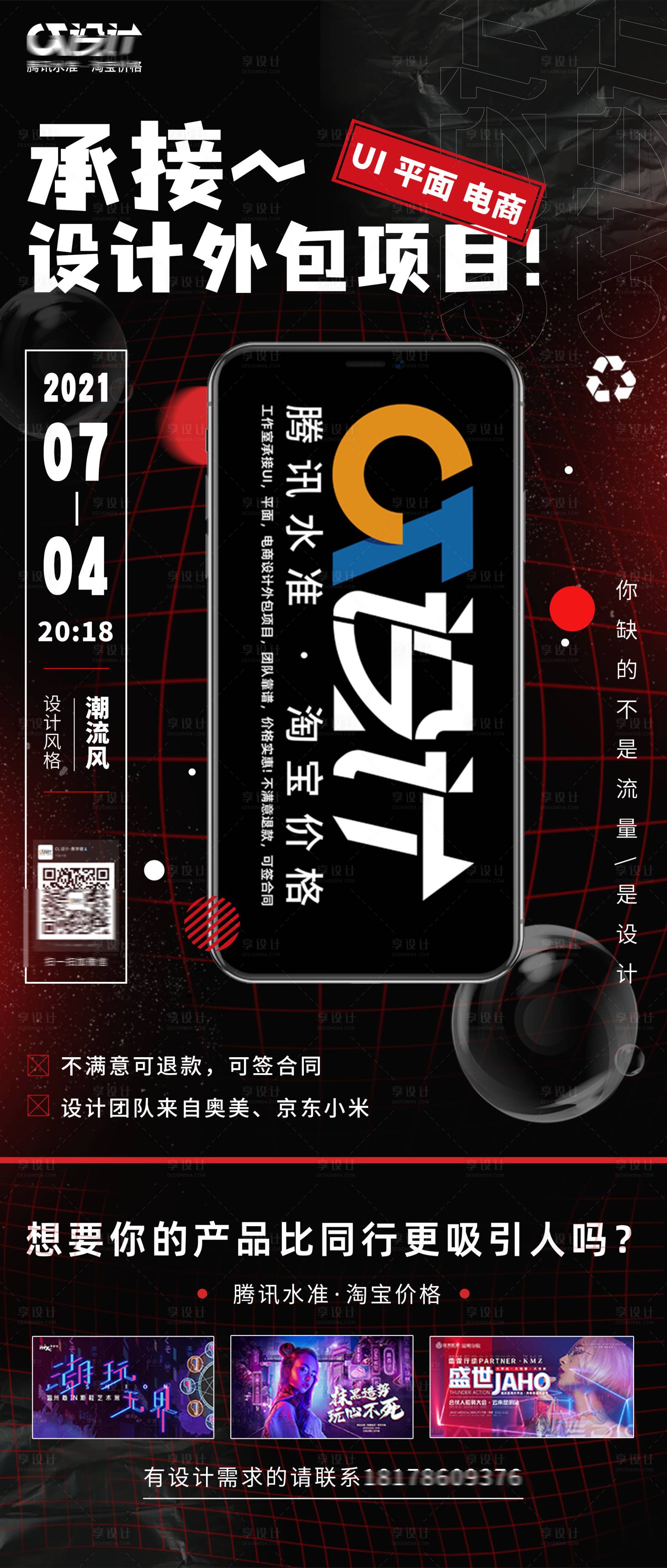 源文件下載【享設計】搜索編號：29400005424655174【營銷潮流海報】