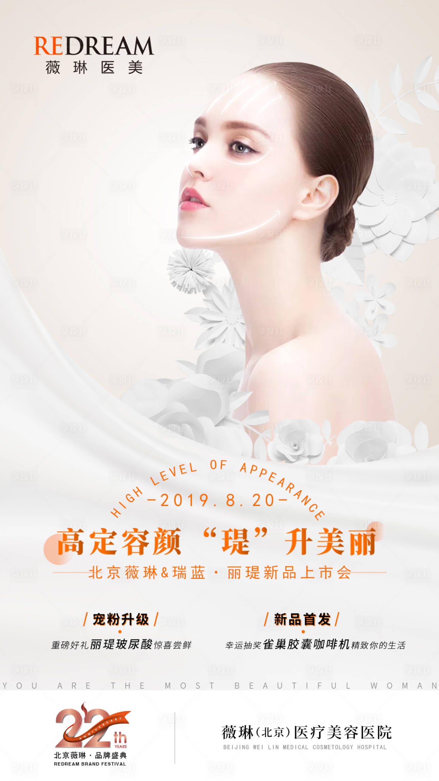 源文件下載【享設計】搜索編號：92690005589702286【醫美項目海報】