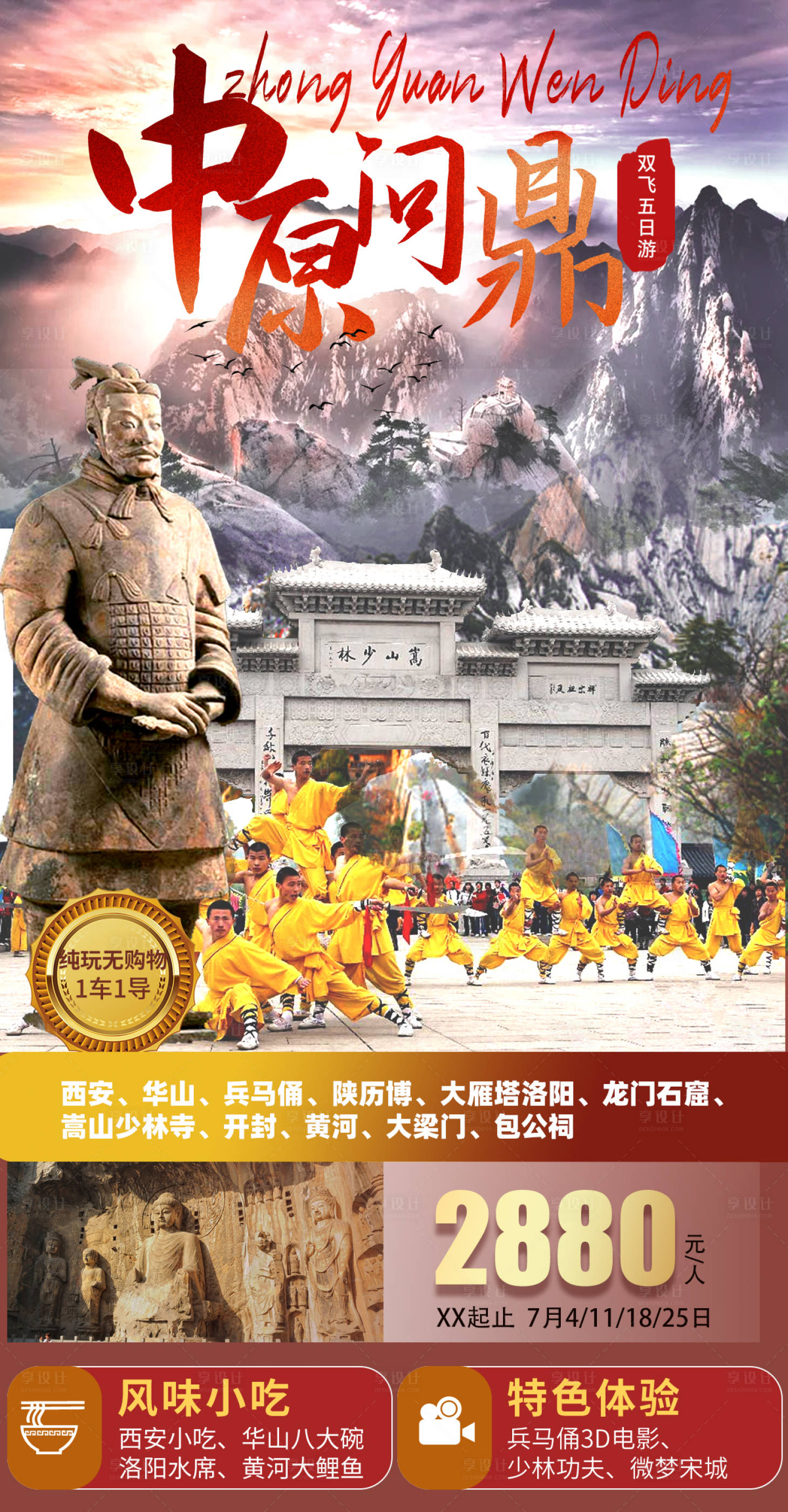 源文件下载【中原问鼎 】编号：20210706222748110