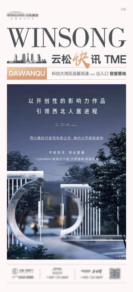 源文件下载【享设计】搜索编号：46840005720983320【地产新闻快讯海报】