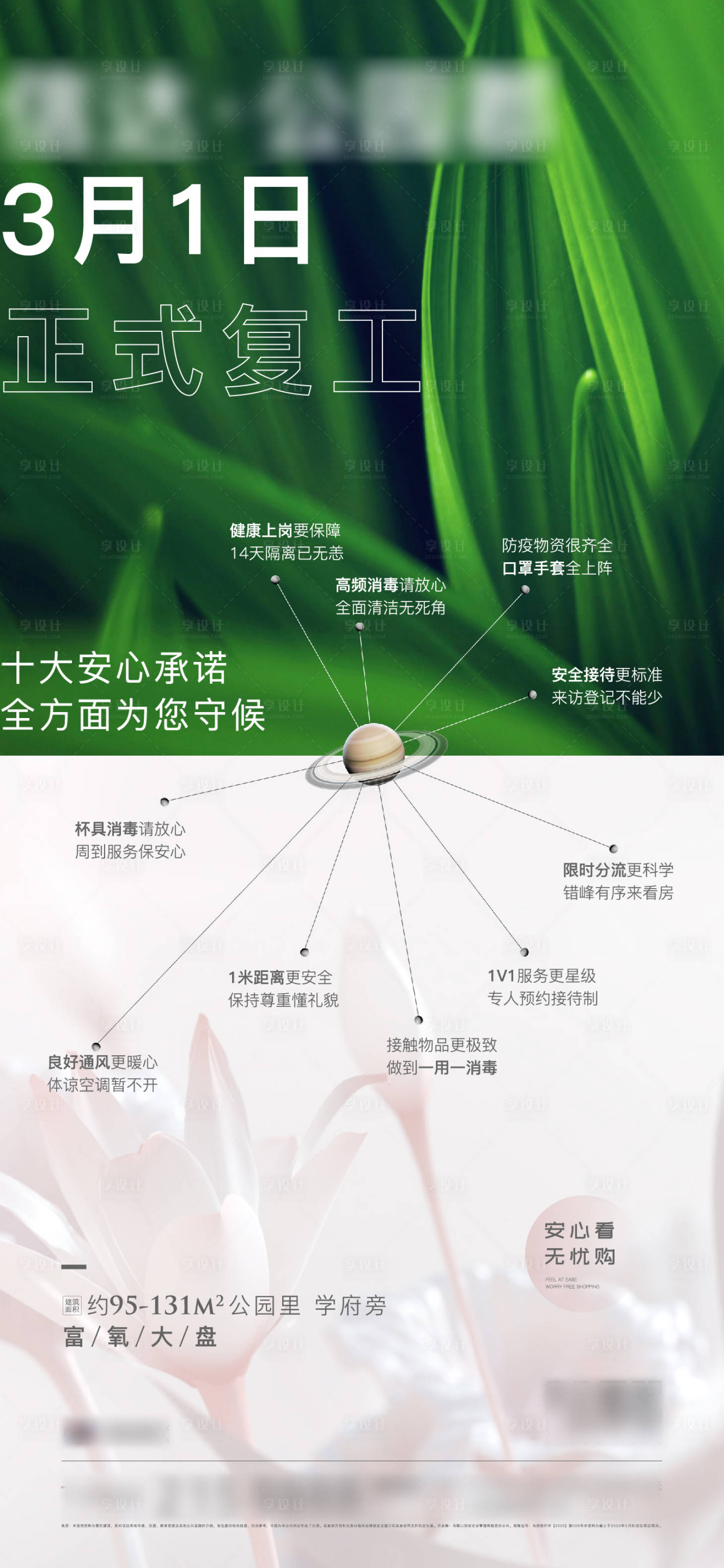 源文件下载【享设计】搜索编号：42690005379406464【春季复工海报】