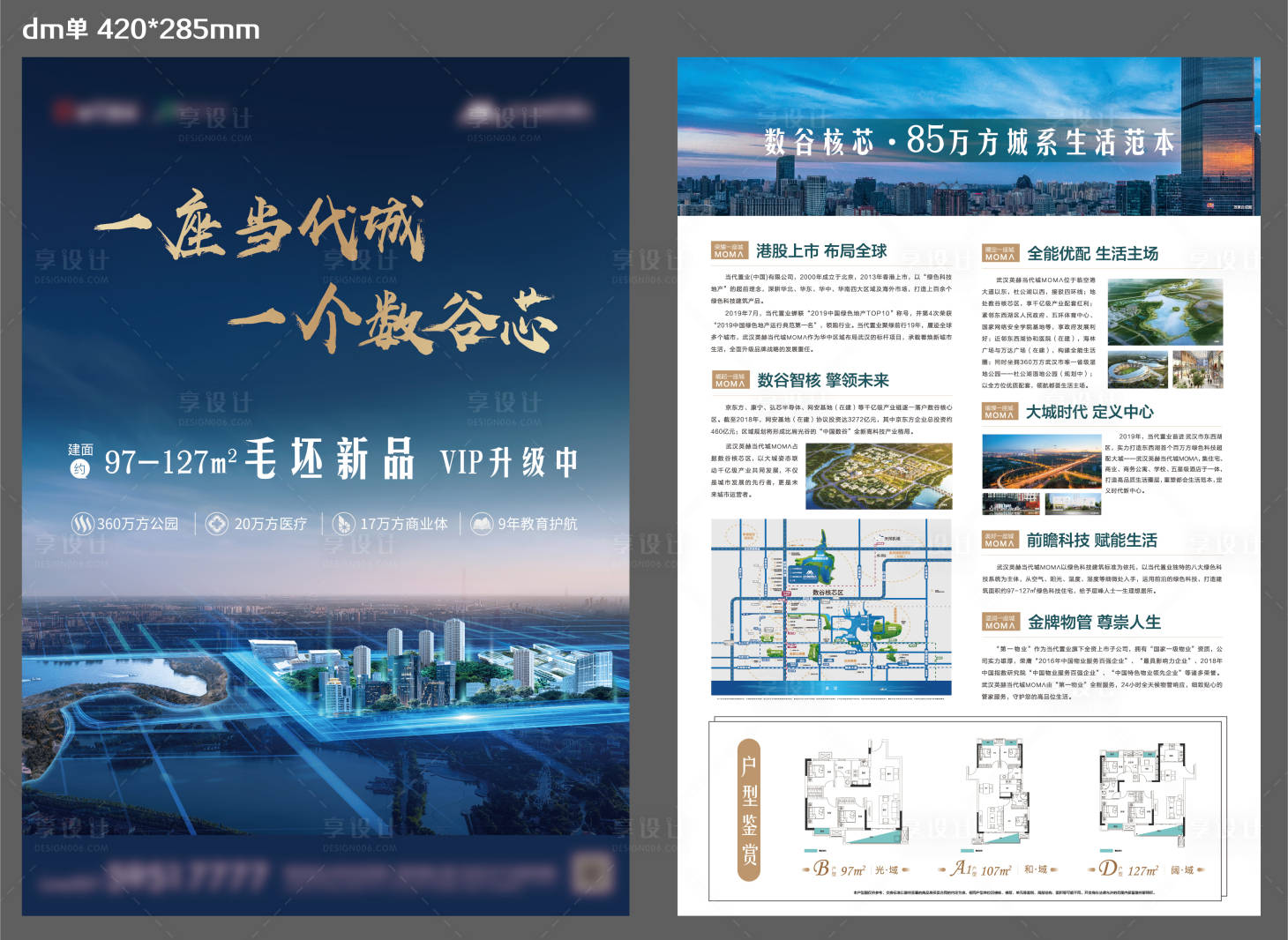 源文件下載【享設(shè)計(jì)】搜索編號(hào)：58190005445793491【高端未來(lái)系dm單】