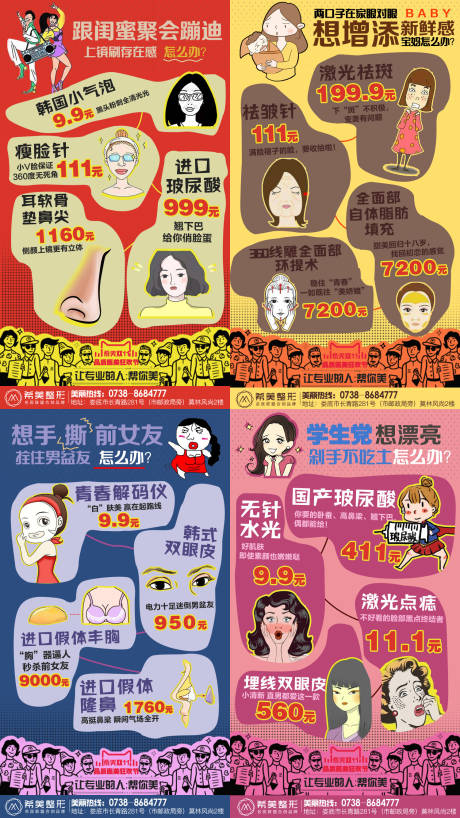 源文件下載【享設(shè)計(jì)】搜索編號(hào)：54240005756568575【醫(yī)美活動(dòng)整形插畫海報(bào)】