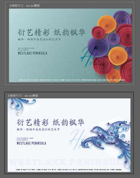 源文件下载【衍纸画活动背景板】编号：42310005434154322