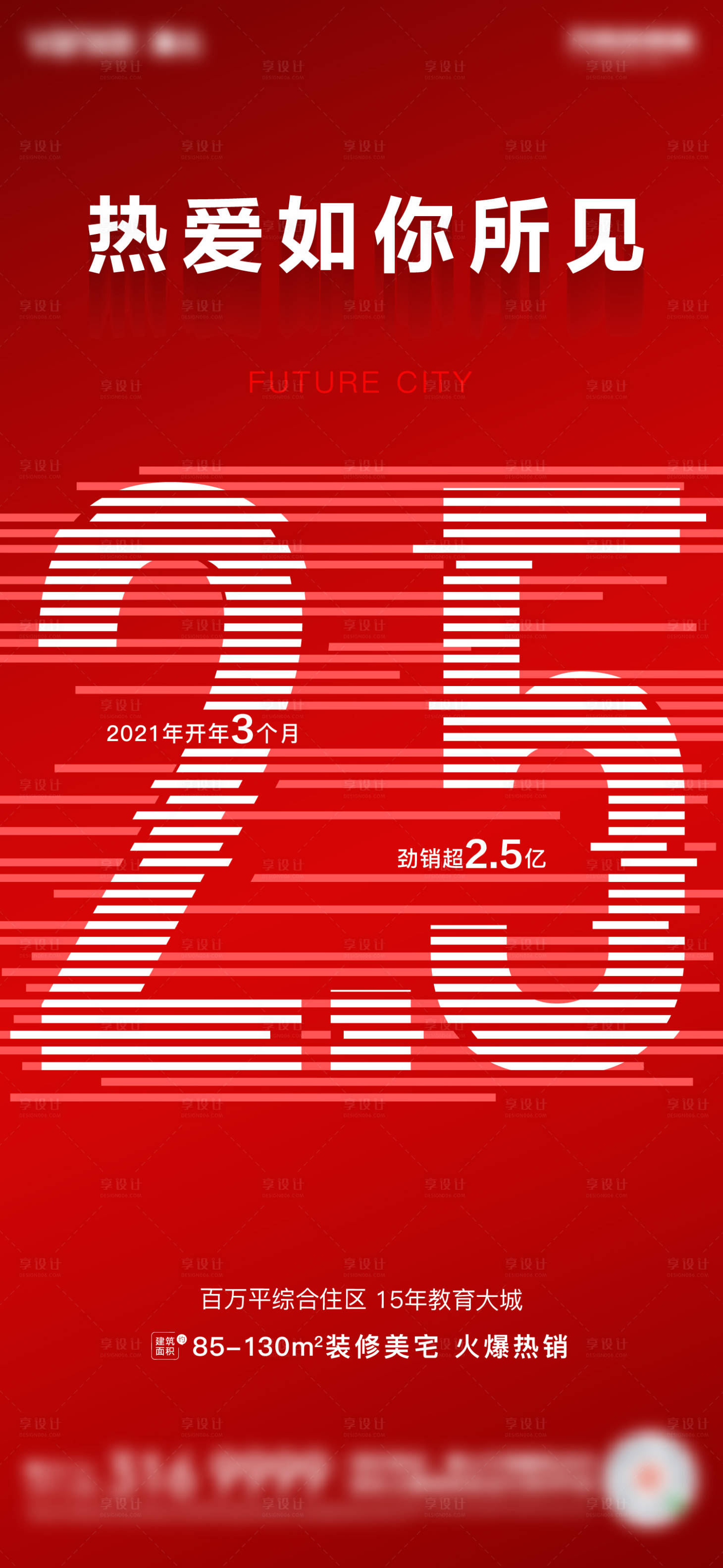 源文件下载【享设计】搜索编号：36310005583771220【地产热销稿】