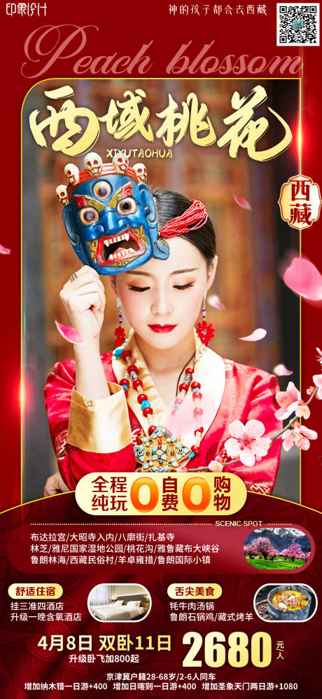 源文件下载【西域桃花】编号：98610005631823251