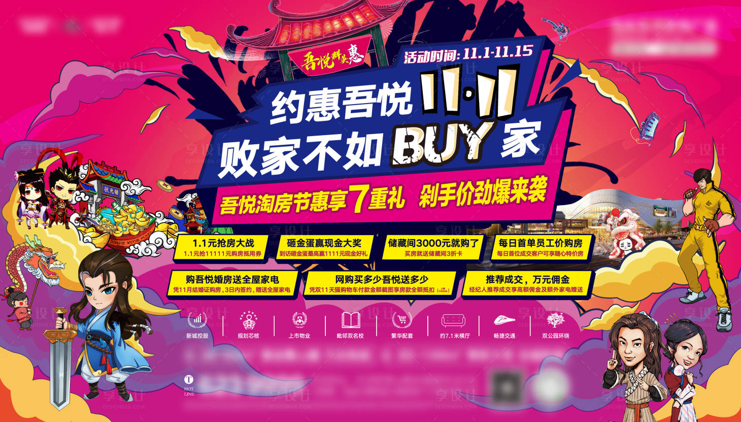 源文件下載【享設(shè)計(jì)】搜索編號(hào)：92180005523234482【地產(chǎn)約惠雙11背景板】