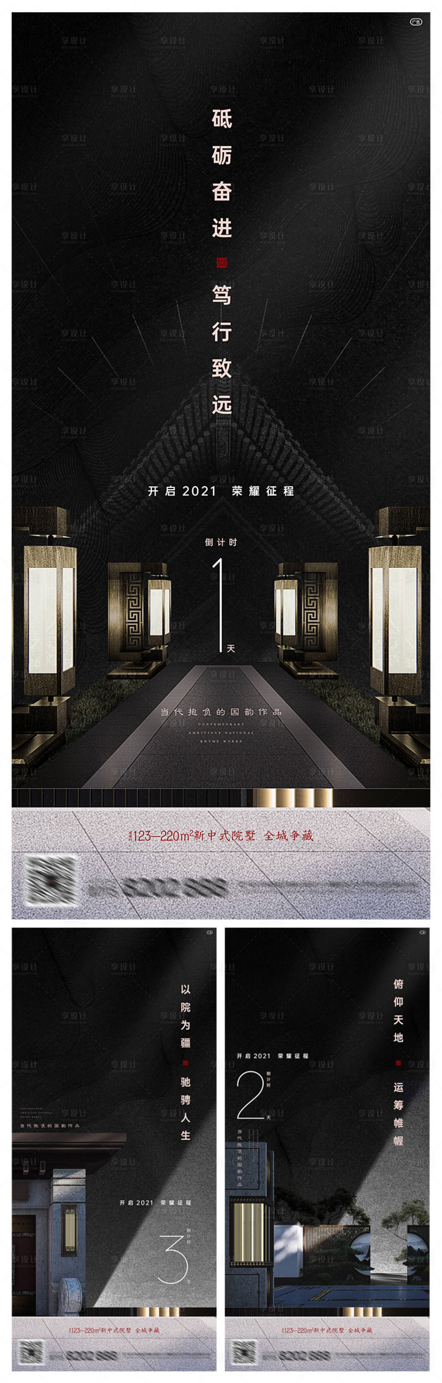 源文件下载【享设计】搜索编号：15190005781559735【地产单图倒计时】