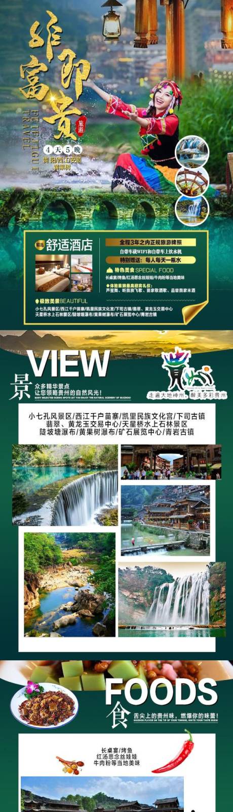 源文件下载【非富即贵贵阳绿金长图海报】编号：18400005444464556