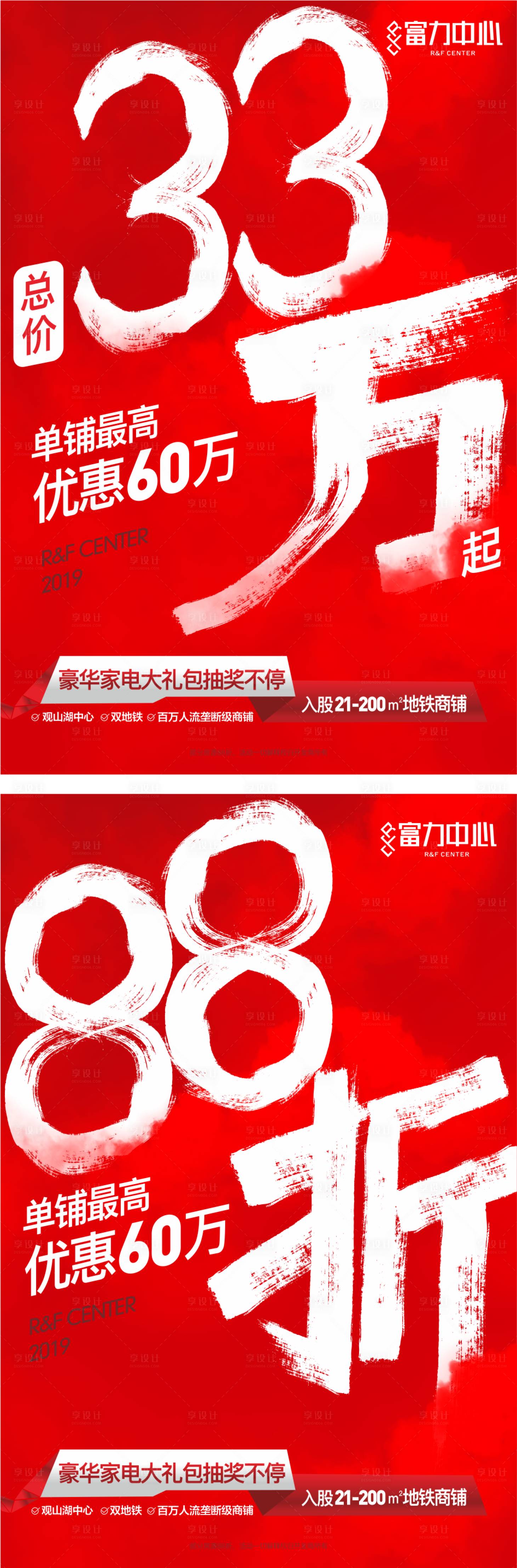 源文件下载【享设计】搜索编号：20990005559047085【房地产广告】