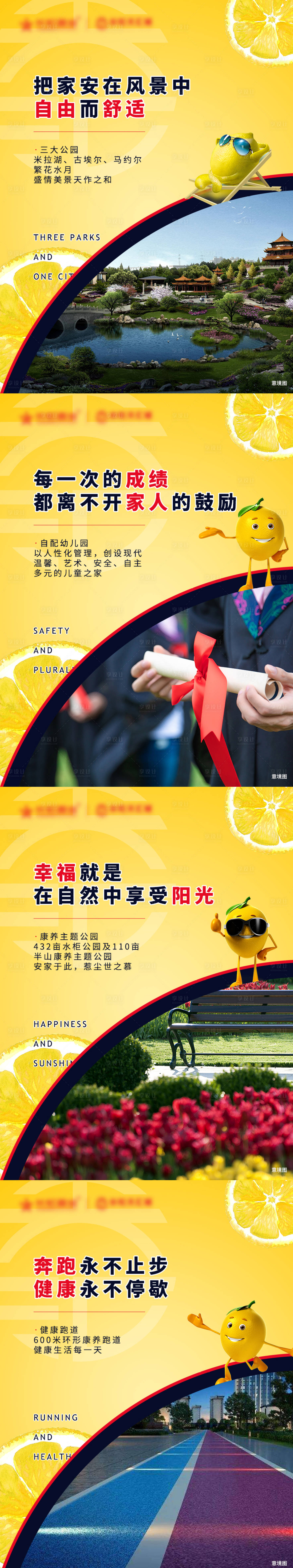 源文件下載【享設計】搜索編號：83470005647652609【地產價值點系列展板】