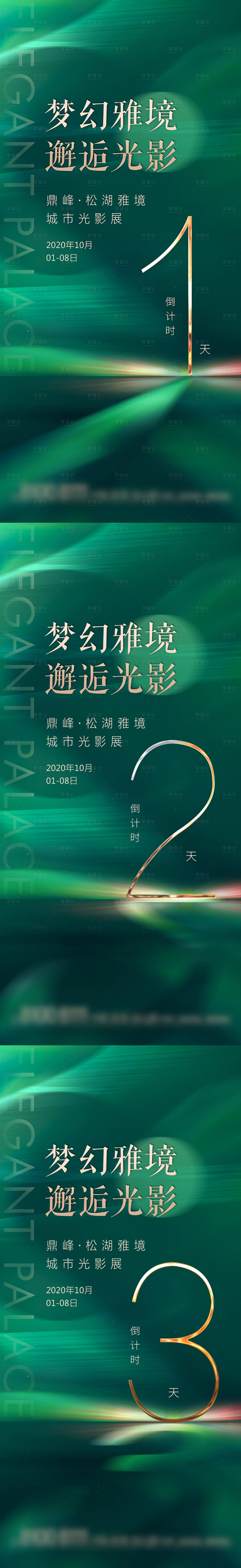 源文件下载【享设计】搜索编号：56420005430877649【地产倒计时系列海报】