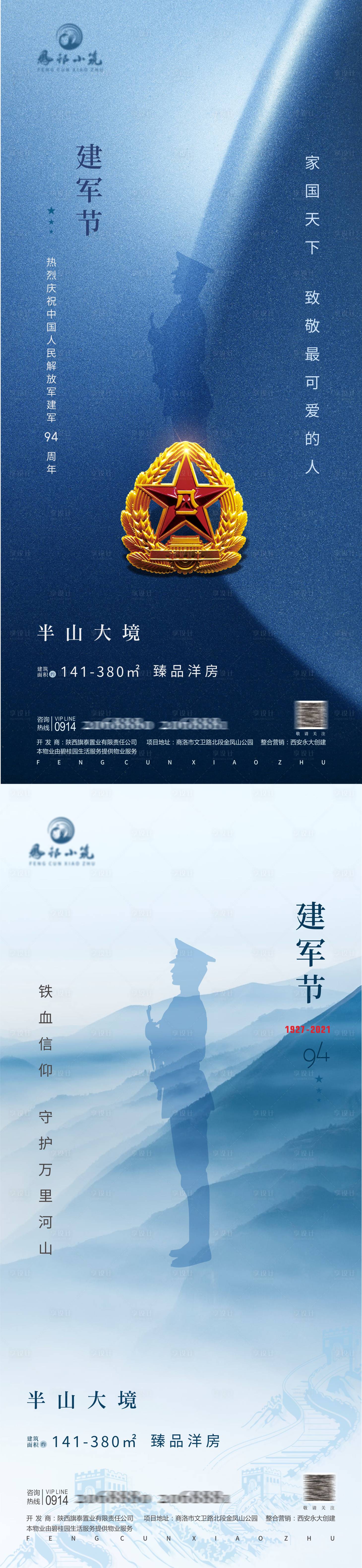 源文件下载【建军节】编号：55760005713776918