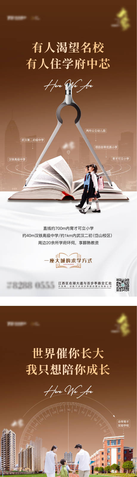 源文件下載【學府教育價值點配套系列海報】編號：14910005699381814