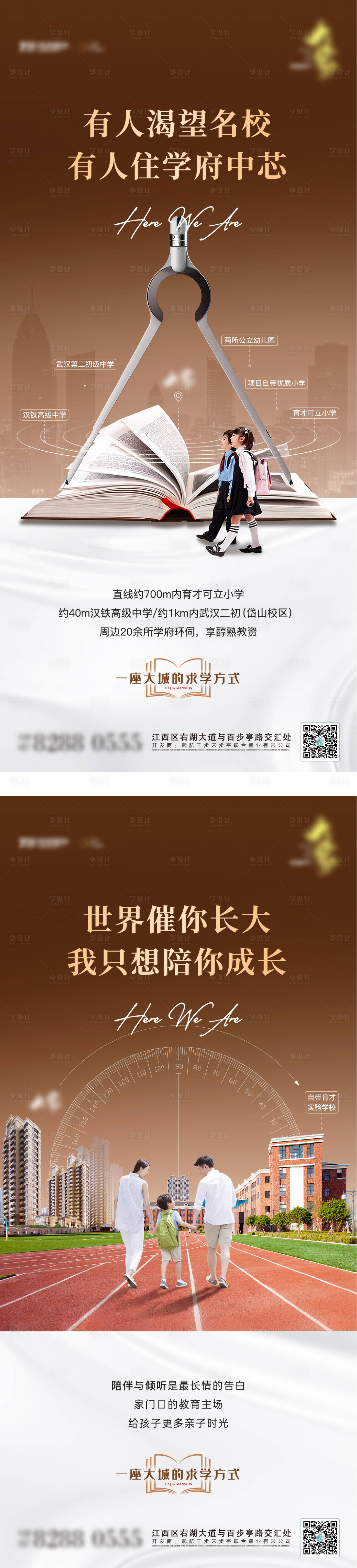 源文件下載【享設計】搜索編號：14910005699381814【學府教育價值點配套系列海報】