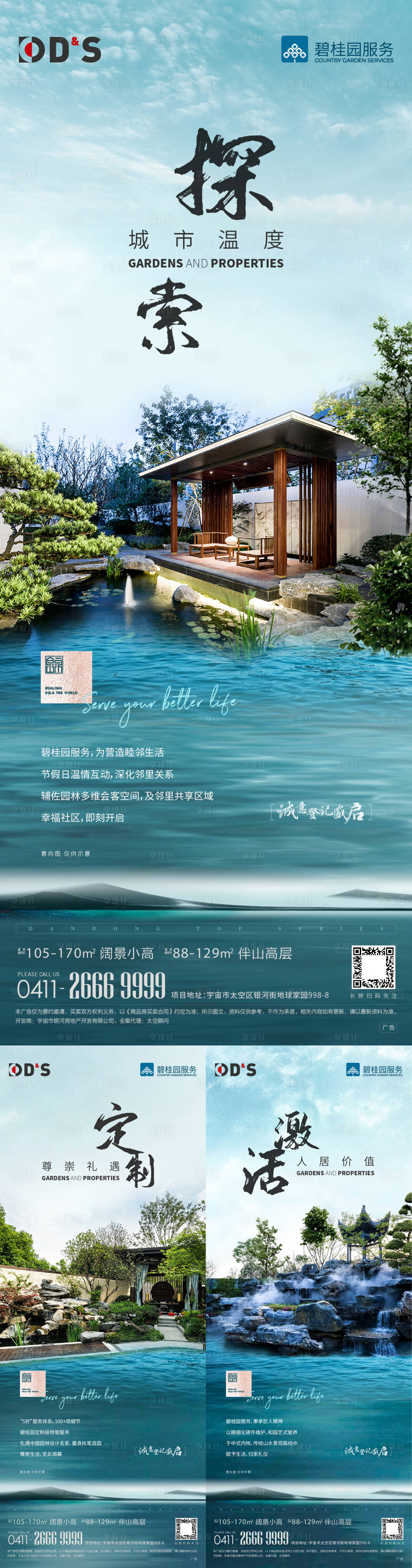 源文件下載【享設計】搜索編號：54620005809312777【藍綠色地產新中式園林物業價值點海報】