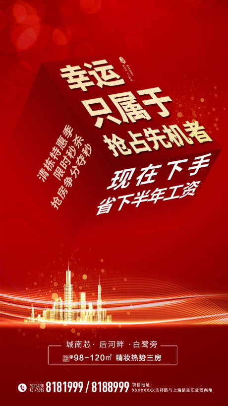 源文件下载【享设计】搜索编号：93930005598993285【红色地产清栋抢购热销海报】