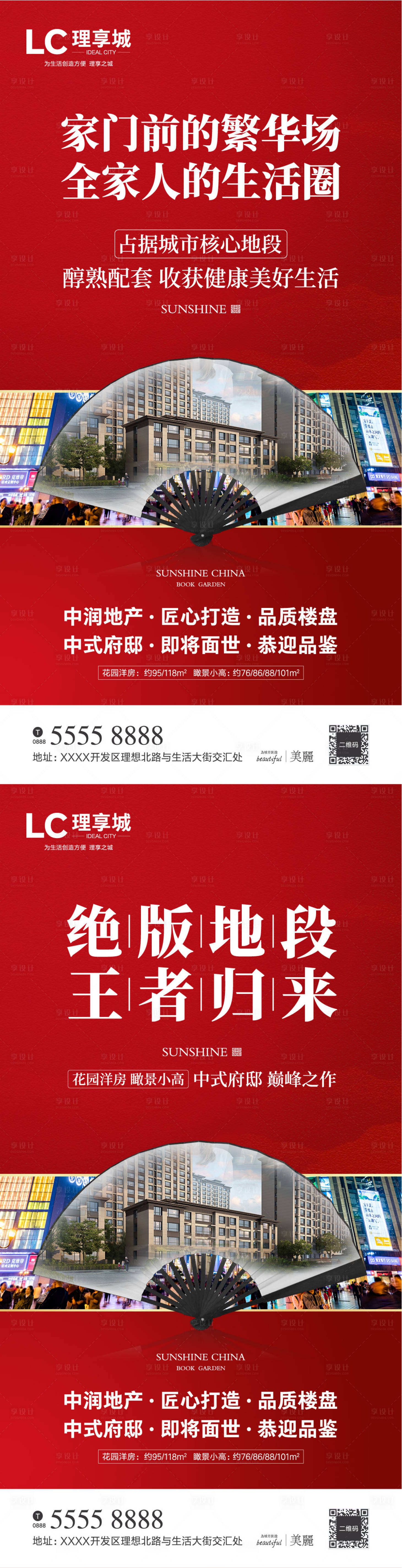 源文件下载【享设计】搜索编号：99370005426801492【新中式微信海报】