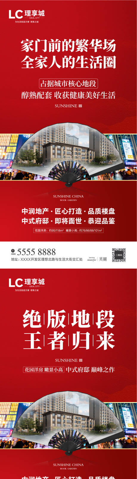 新中式微信海报-源文件【享设计】