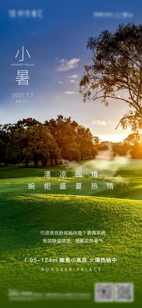 源文件下载【小暑节气刷屏 】编号：32390005547314292