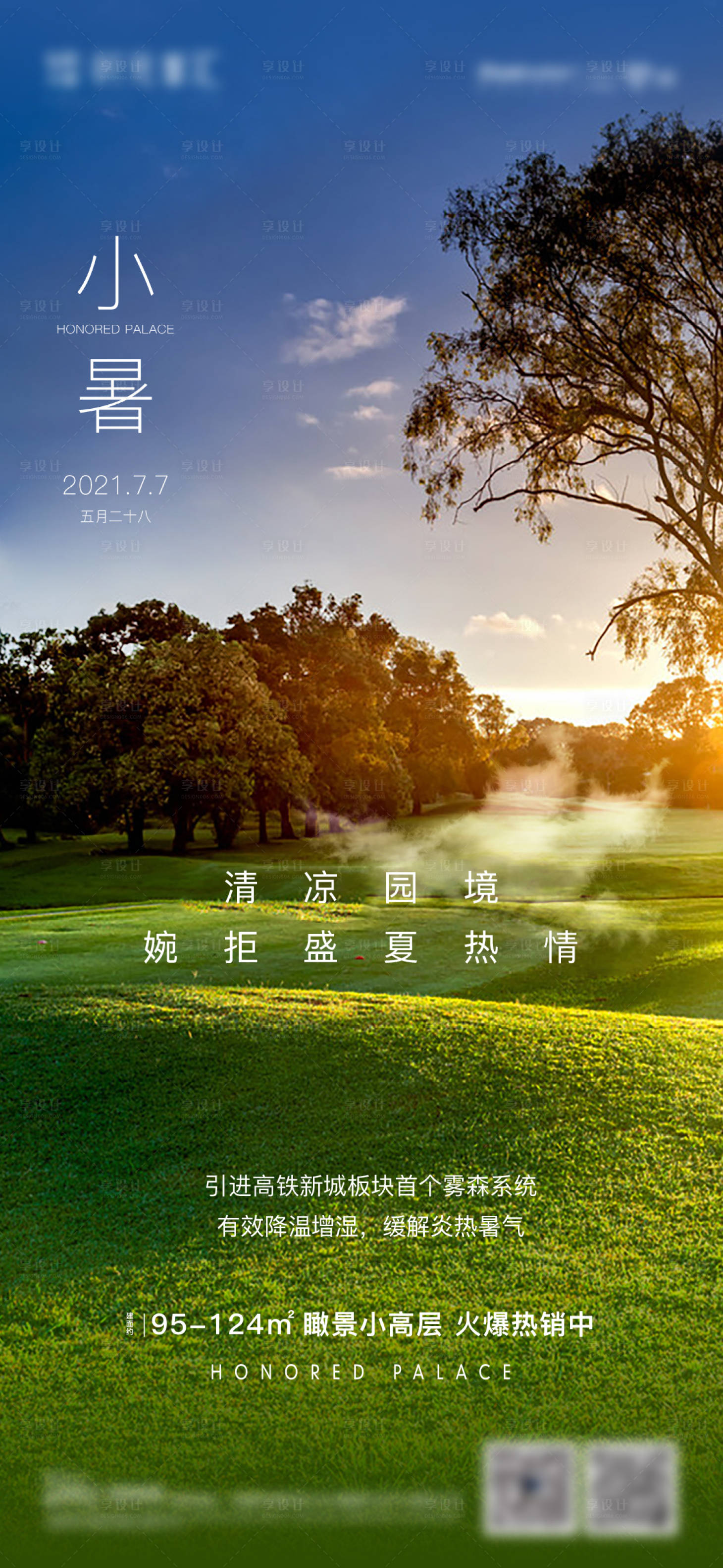 源文件下載【享設計】搜索編號：32390005547314292【小暑節(jié)氣刷屏 】
