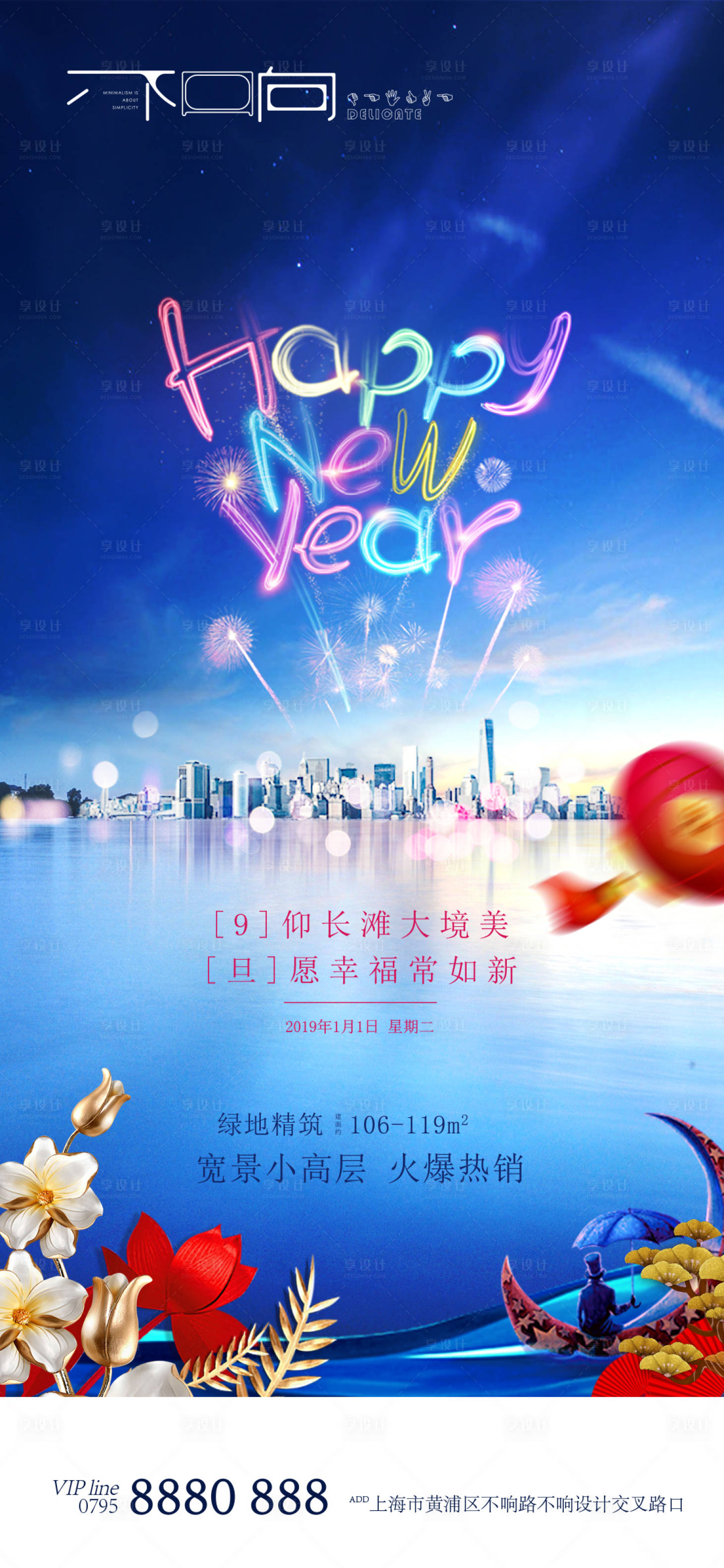 源文件下載【享設(shè)計(jì)】搜索編號(hào)：92530005509336720【地產(chǎn)藍(lán)色元旦海報(bào)】