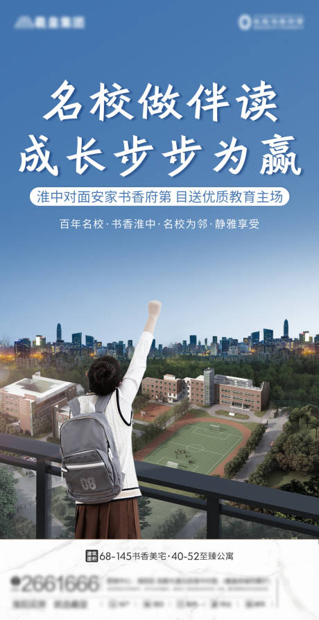 源文件下载【房地产学区房海报】编号：63630005482568429