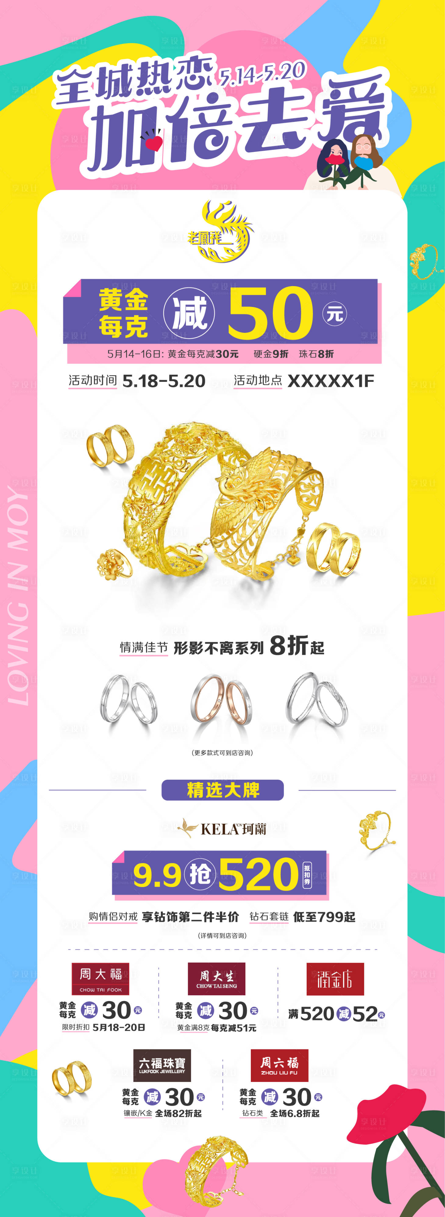 源文件下载【享设计】搜索编号：38630005783628613【品牌刷屏长图】