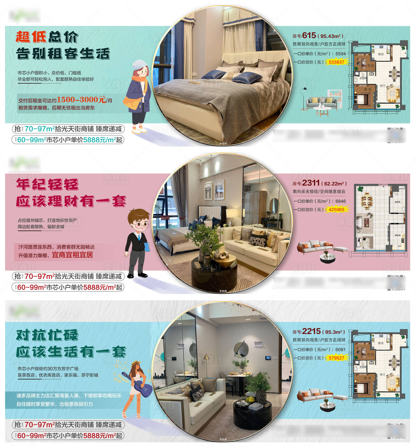 源文件下载【享设计】搜索编号：25240005441777537【地产户型价值点创意系列海报】