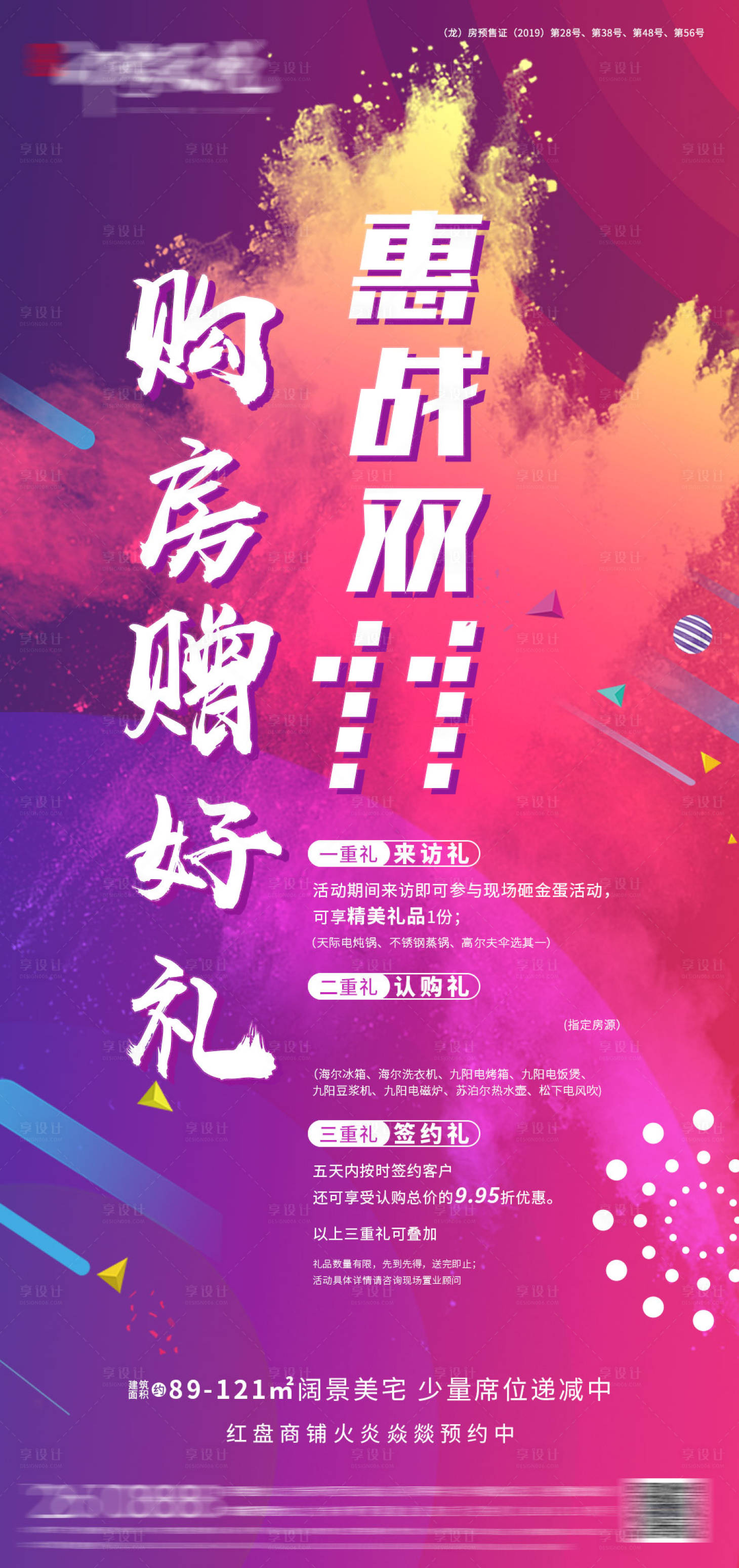 源文件下载【惠战双十一购房节】编号：78130005680721752