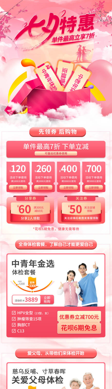 源文件下载【七夕特惠活动天猫首页】编号：90150005789303577