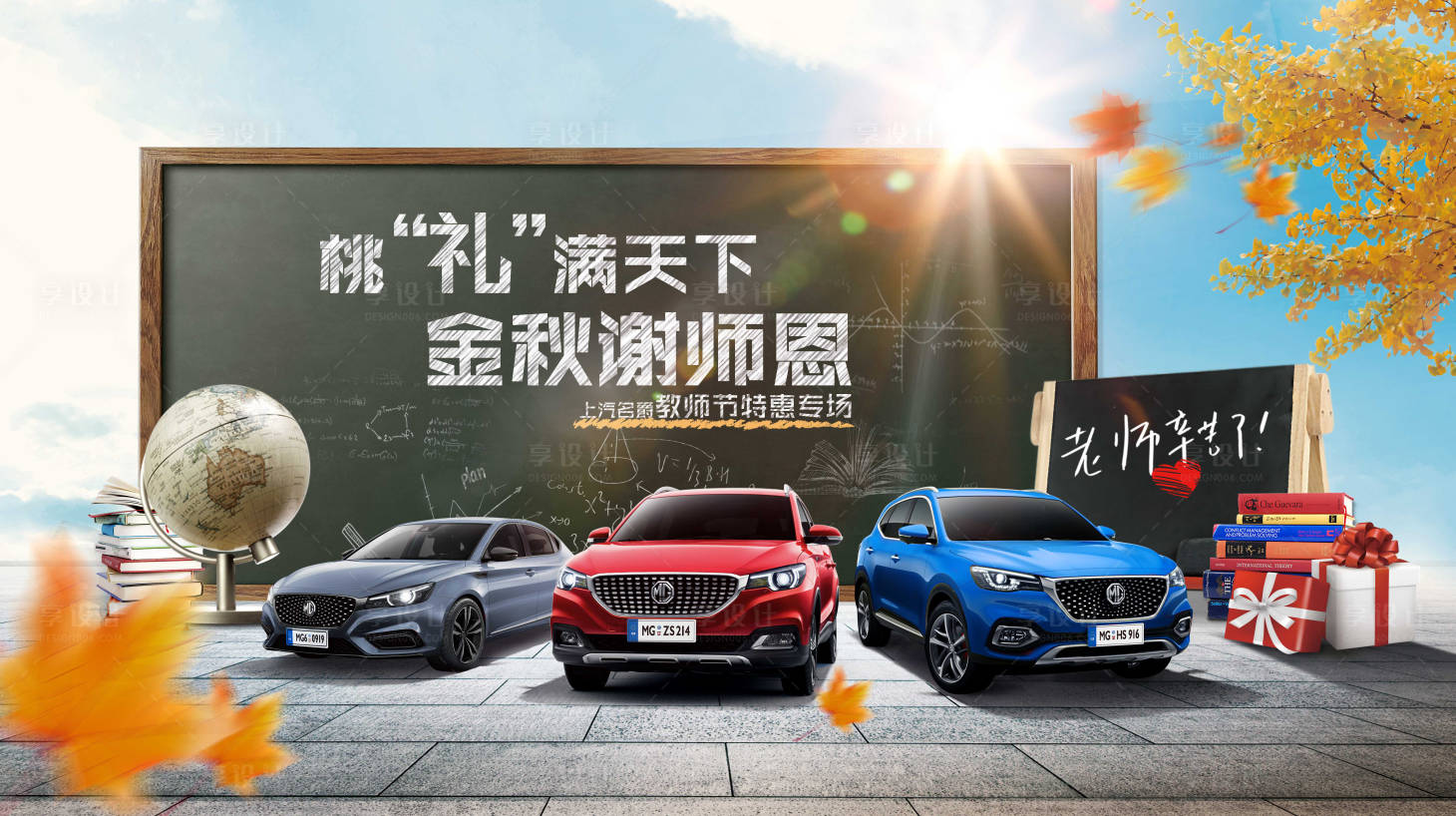 源文件下载【享设计】搜索编号：40170005789232616【桃“礼”满天下金秋谢师恩】