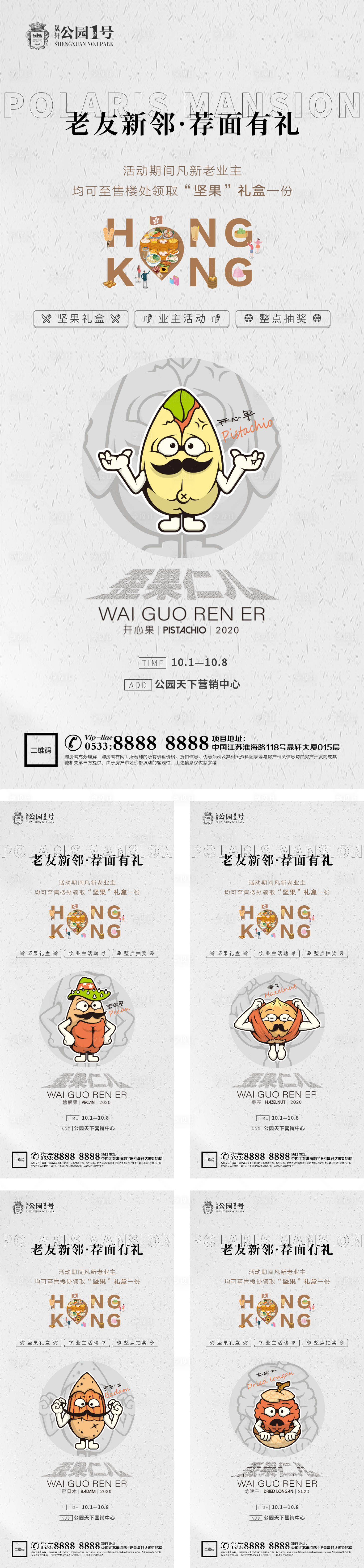 源文件下载【享设计】搜索编号：75730005383291229【地产老业主坚果礼微信海报】
