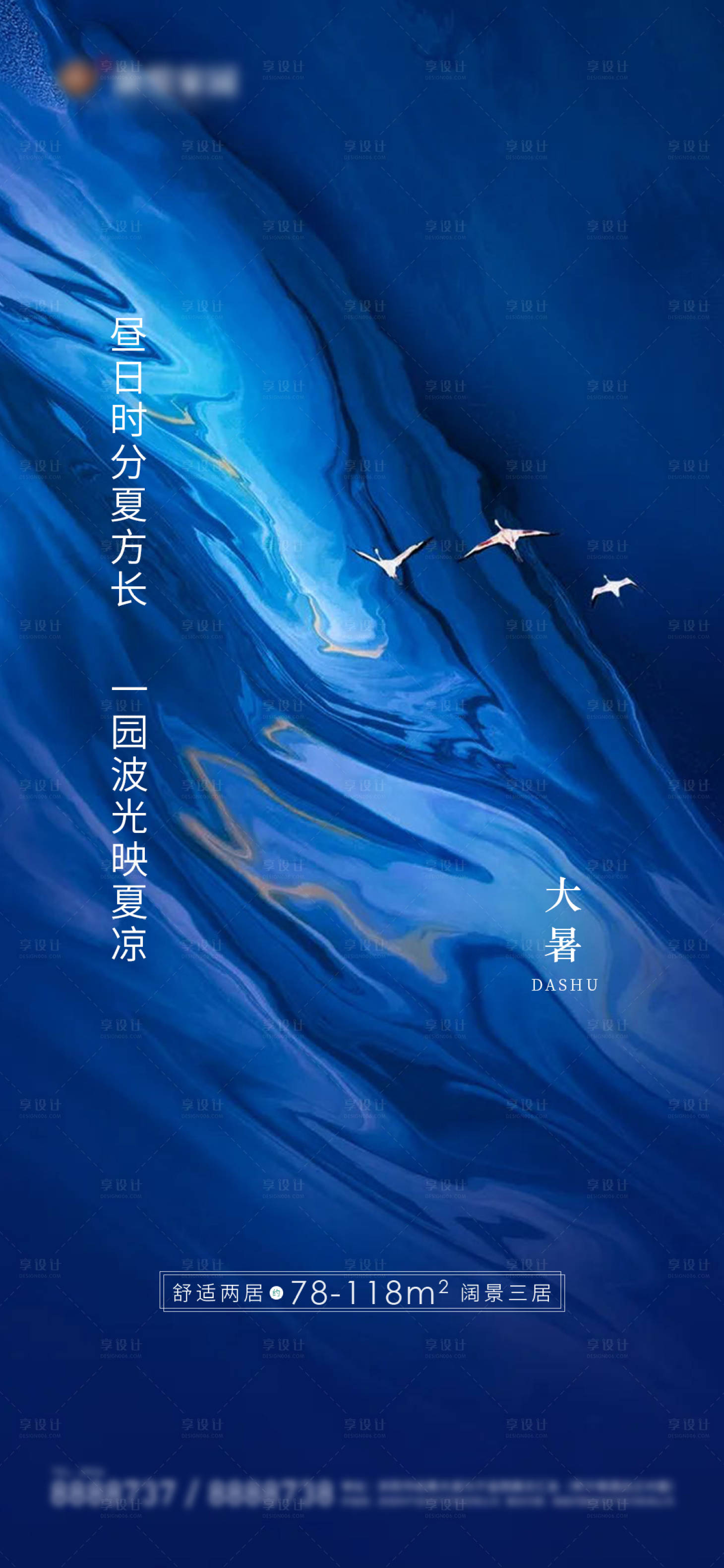 源文件下载【享设计】搜索编号：23400005510711135【大暑海报】