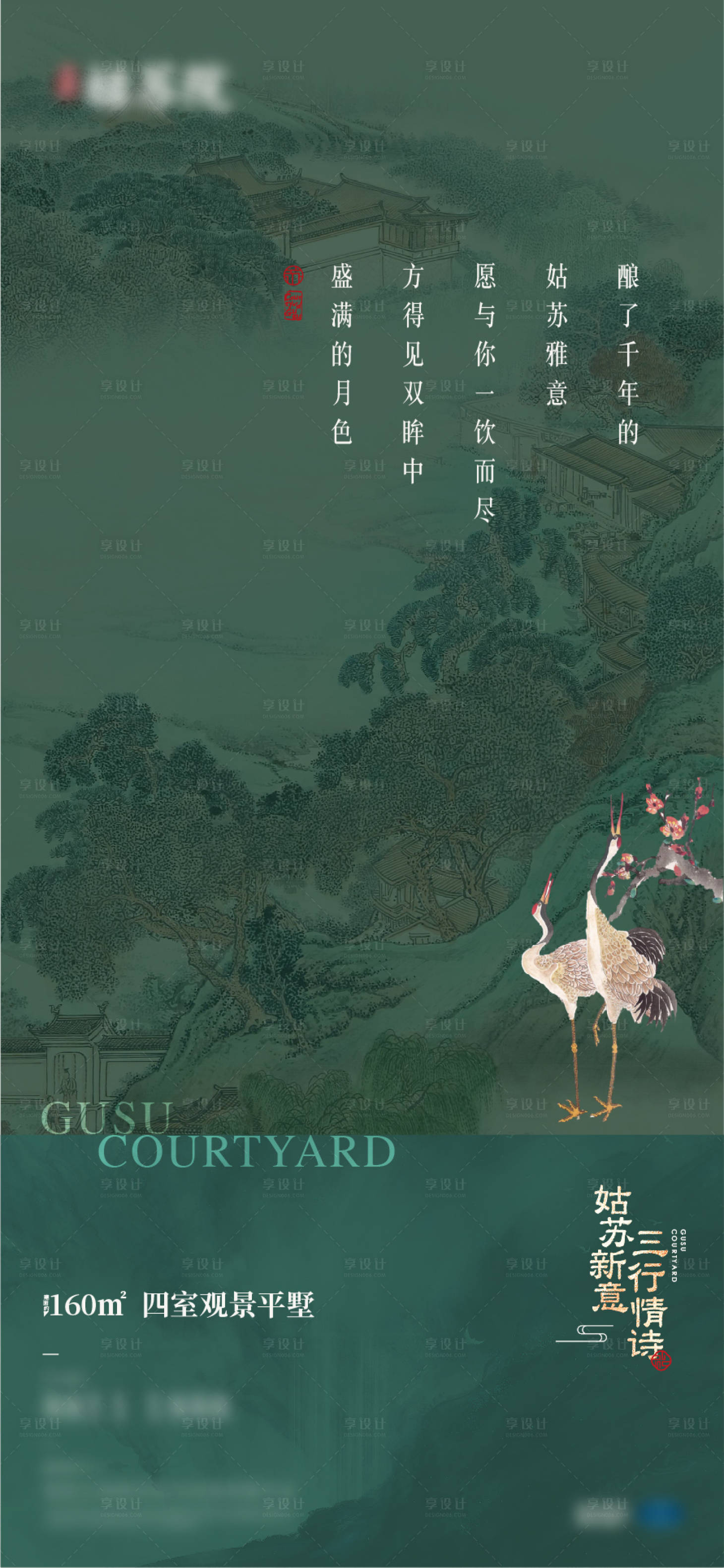 源文件下载【享设计】搜索编号：68750005802158435【中式国画  】