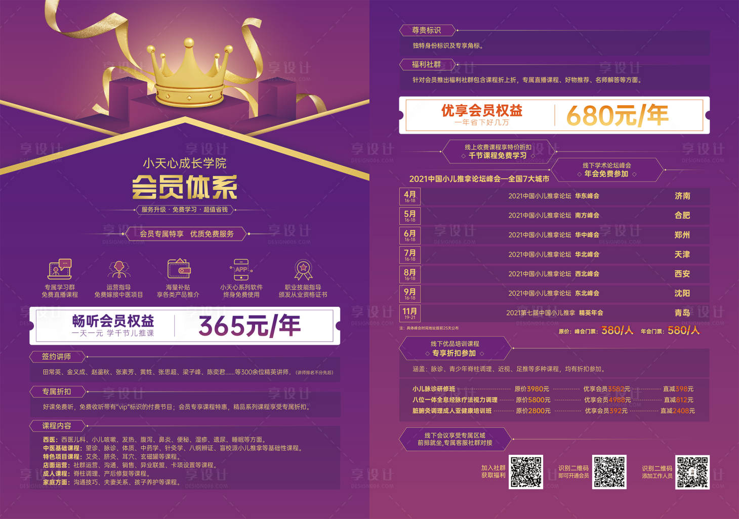 源文件下载【享设计】搜索编号：42460004755192975【A4宣传单页】