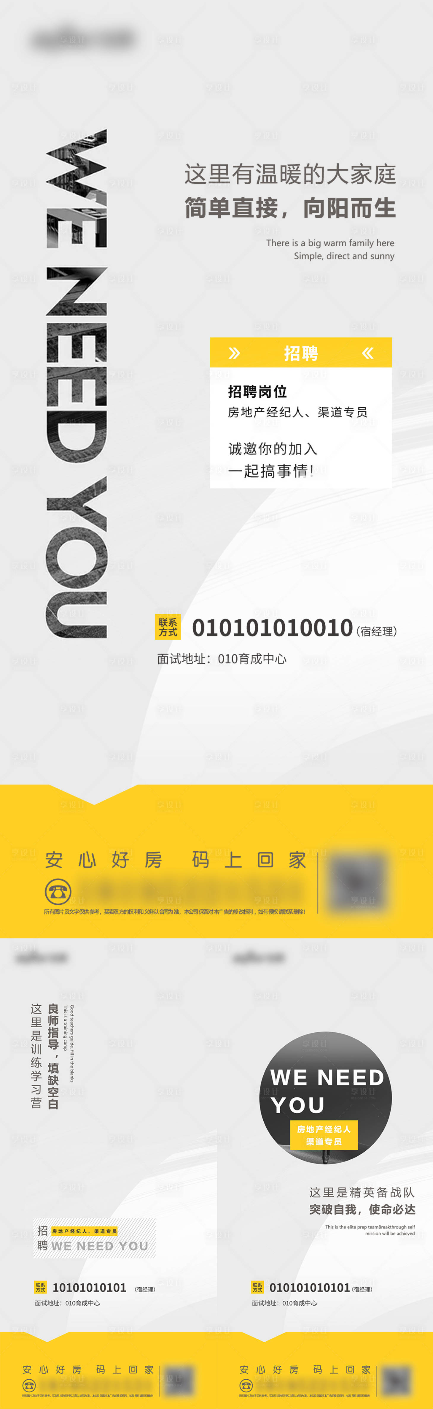 源文件下载【地产招聘海报】编号：39980005610994560