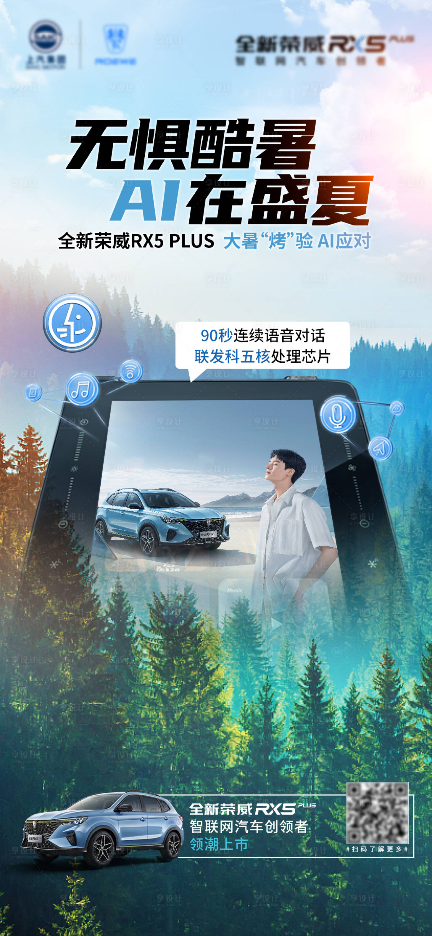 源文件下载【享设计】搜索编号：39570005600996666【汽车大暑节气海报】